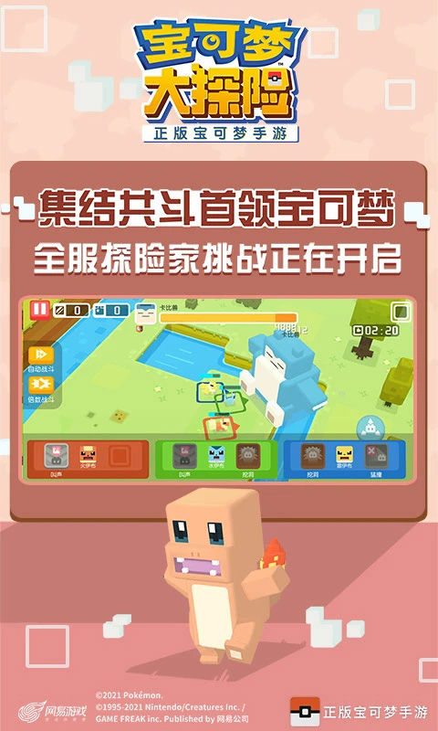 宝可梦大探险免费下载 v1.18.0 官方版 宝可梦大探险免费下载 v1.18.0 官方版
