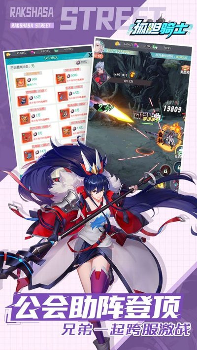 孤胆骑士官方版下载 v1.0.0