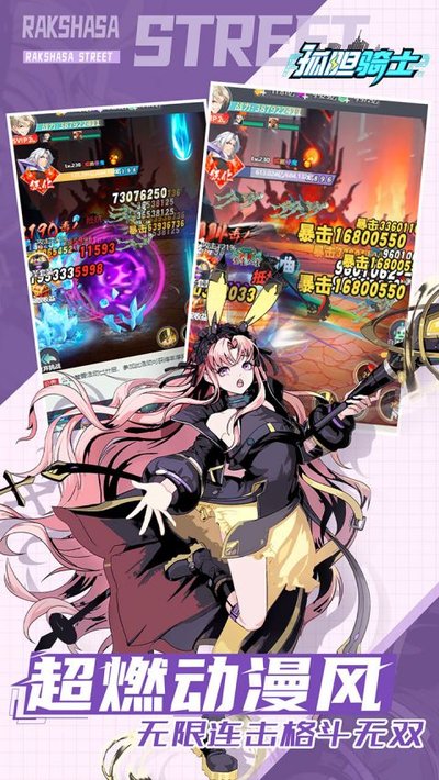 孤胆骑士官方版下载 v1.0.0
