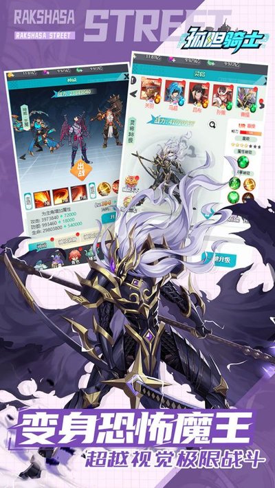 孤胆骑士官方版下载 v1.0.0
