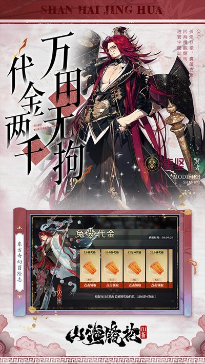 山海镜花手游taptap渠道版下载 v1.0.0