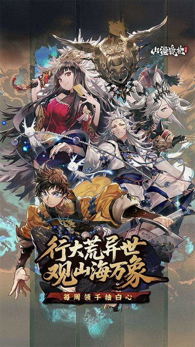 山海镜花手游taptap渠道版下载 v1.0.0