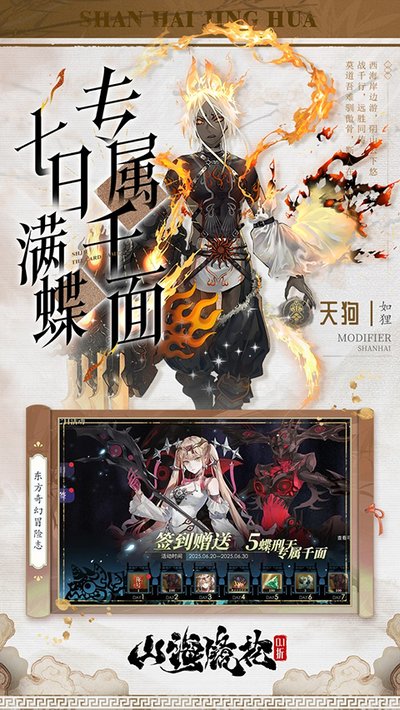 山海镜花手游taptap渠道版下载 v1.0.0