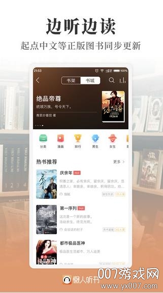 懒人听书高品质版