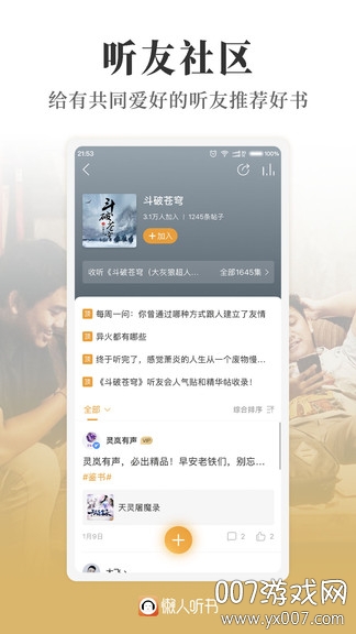 懒人听书高品质版