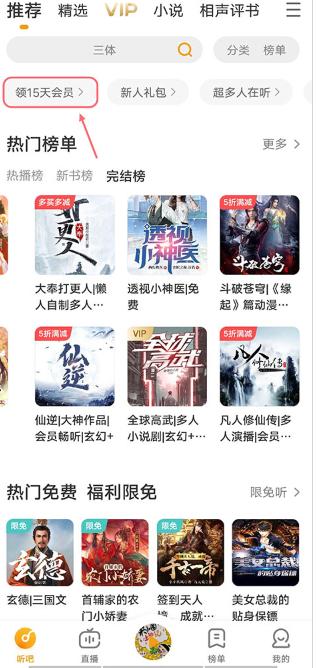 懒人听书高品质版 懒人听书高品质版