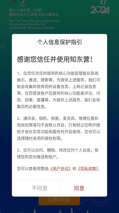 知东营客户端2022最新版本 知东营客户端2022最新版本