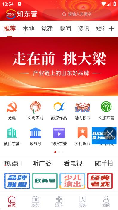 知东营客户端2022最新版本 知东营客户端2022最新版本