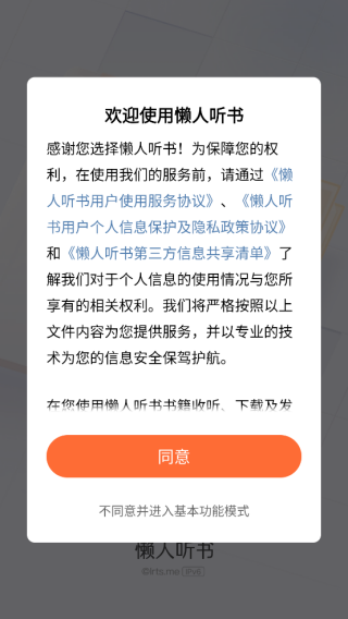 懒人听书高品质版下载 懒人听书高品质版下载