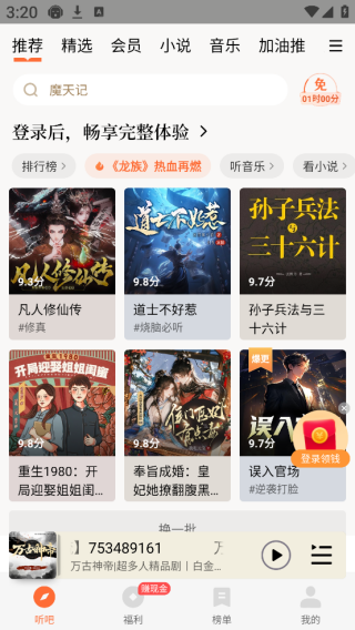懒人听书高品质版下载 懒人听书高品质版下载