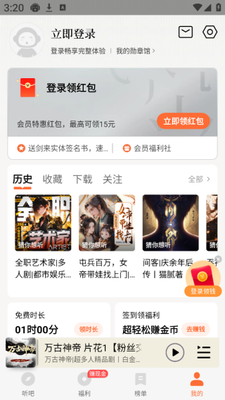 懒人听书高品质版下载 懒人听书高品质版下载