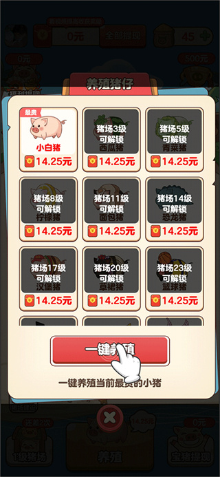 猪猪庄园安卓版下载