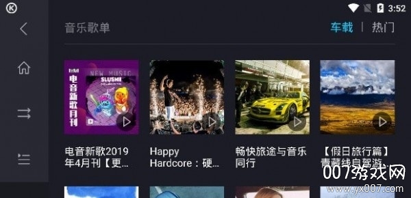 酷狗音乐车机互联版 v52.0 纯净版