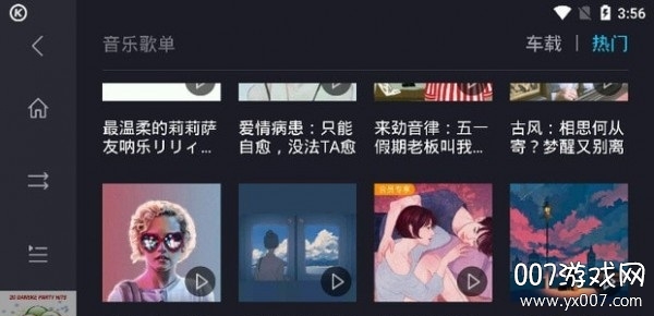 酷狗音乐车机互联版 v52.0 纯净版