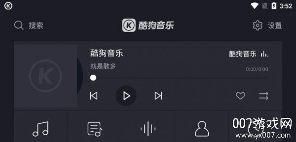 酷狗音乐车机互联版 v52.0 纯净版