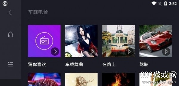 酷狗音乐车机互联版 v52.0 纯净版