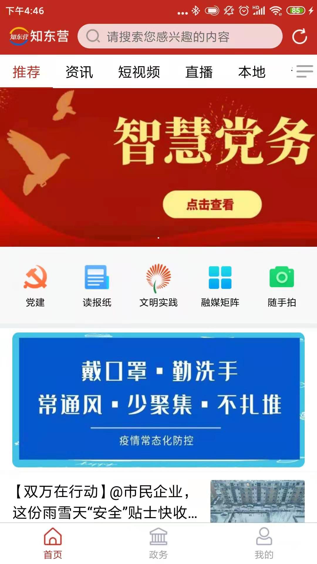 知东营客户端2026最新版本 v7.1.6 官方版