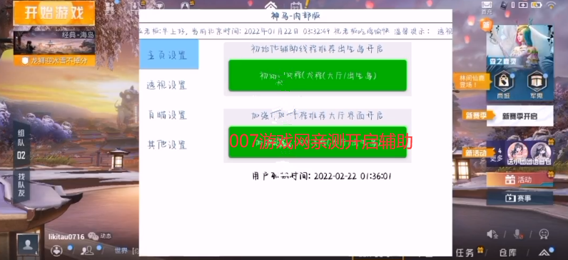 和平精英神马直装版 V2 最新版