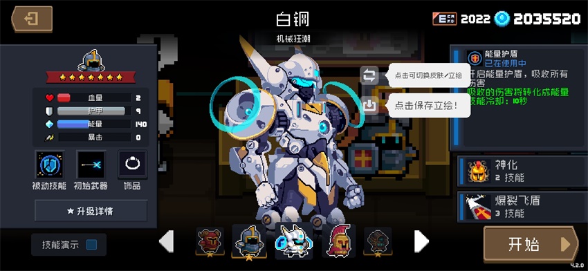元气骑士国际服内置作弊菜单最新版下载 v8.3.0