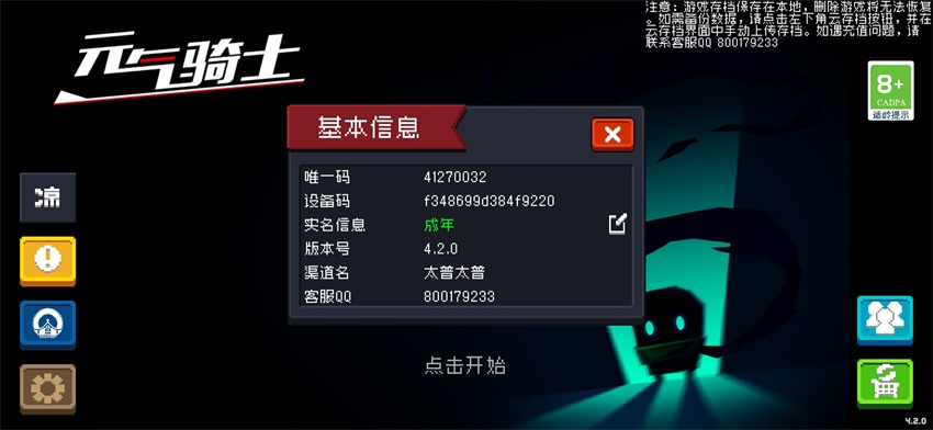 元气骑士国际服内置作弊菜单最新版下载 v8.3.0