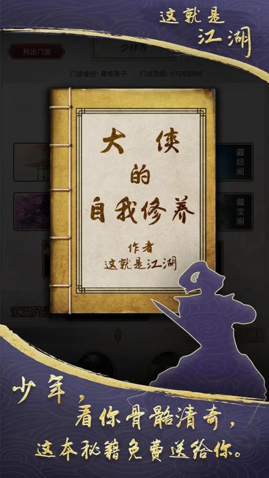 这就是江湖2026最新版本下载 v14.0.0 官方版