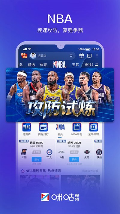 咪咕视频高清电视直播软件 v6.5.80