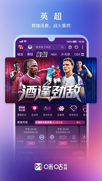 咪咕视频高清电视直播软件 v6.5.80
