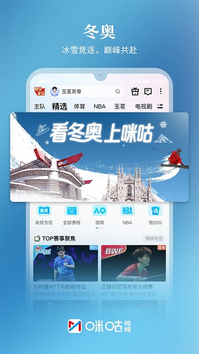 咪咕视频高清电视直播软件 v6.5.80