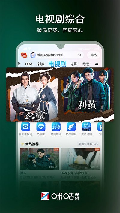 咪咕视频高清电视直播软件 v6.5.80
