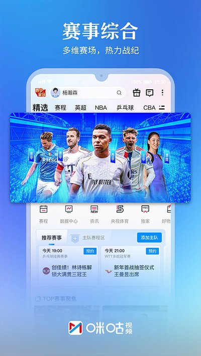 咪咕视频高清电视直播软件 v6.5.80