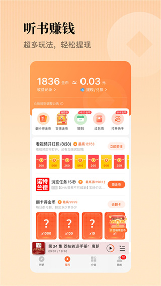 懒人听书高品质版下载 v8.7.83 安卓版