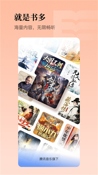 懒人听书高品质版下载 v8.7.83 安卓版