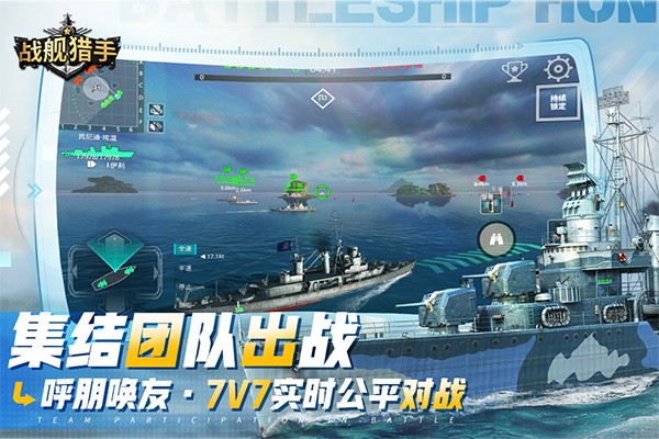 战舰猎手腾讯版 v1.51.0