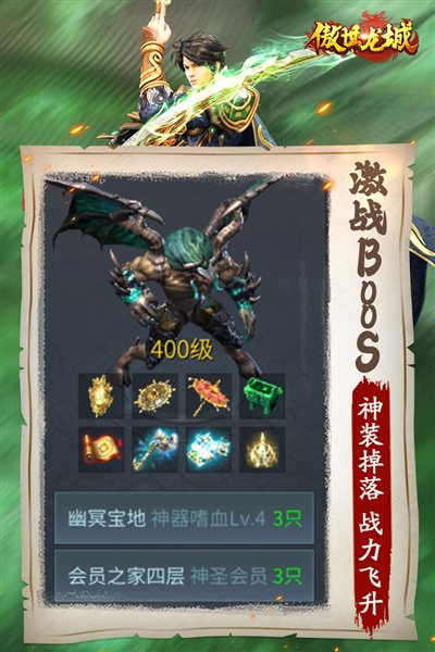 傲世龙城屠龙服安卓版 v1.0.1.15500