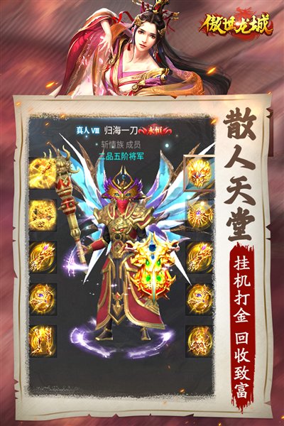 傲世龙城屠龙服安卓版 v1.0.1.15500