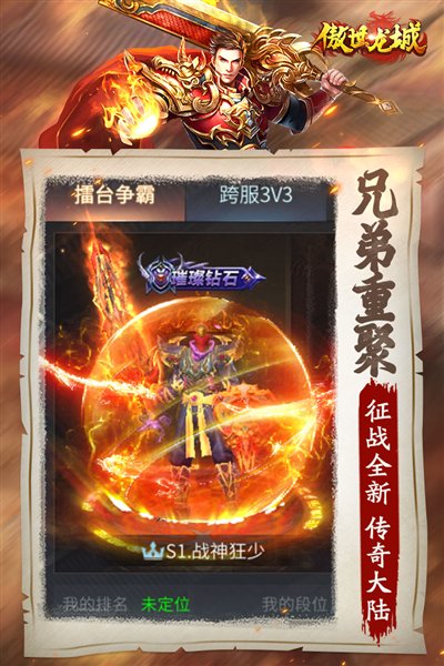 傲世龙城屠龙服安卓版 v1.0.1.15500