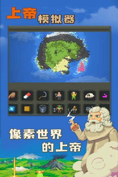 上帝模拟器现代文明无广告版下载 v0.8.3