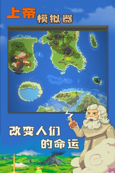 上帝模拟器现代文明无广告版下载 v0.8.3