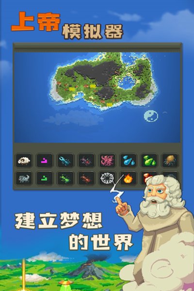 上帝模拟器现代文明无广告版下载 v0.8.3