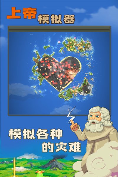 上帝模拟器现代文明无广告版下载 v0.8.3