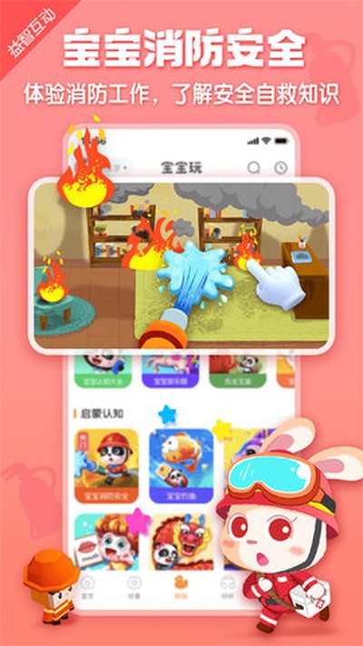 宝宝巴士HD安卓版下载 v2.7.50