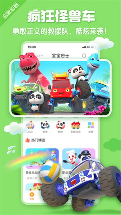 宝宝巴士HD安卓版下载 v2.7.50