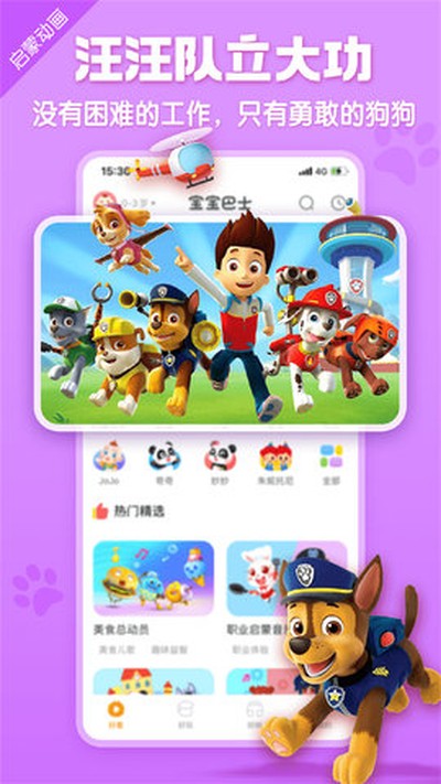 宝宝巴士HD安卓版下载 v2.7.50