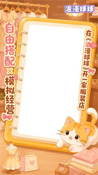 浪漫球球无限金币钻石版下载 v1.0.151 安卓版