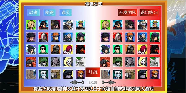 像素火影柒玊传手游下载 像素火影柒玊传手游下载