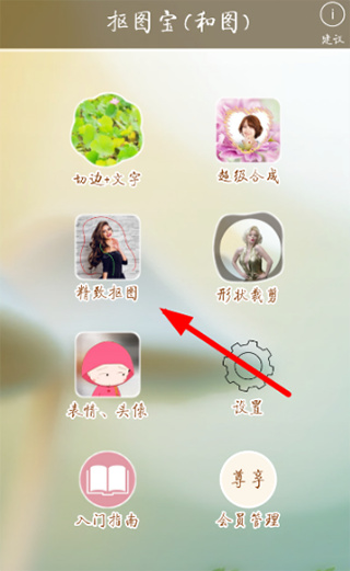 抠图宝app下载