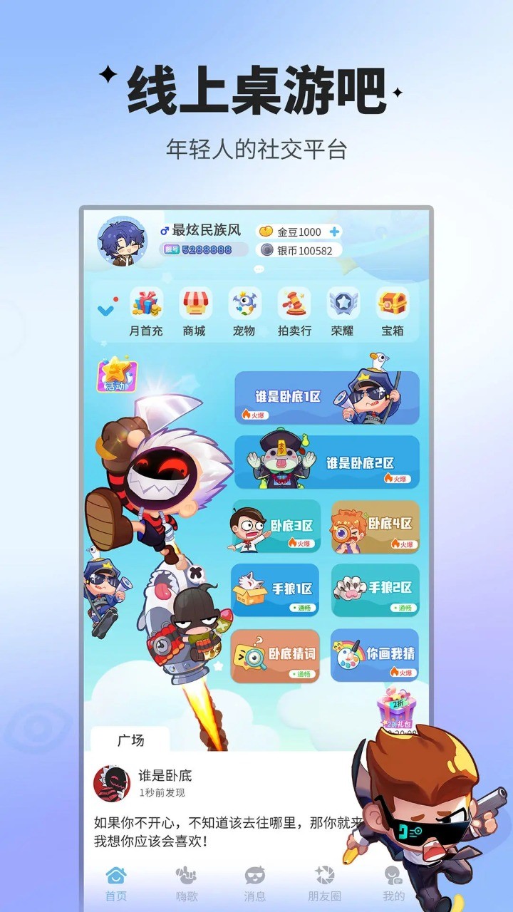 谁是卧底正版下载 v2.2.41 官方版