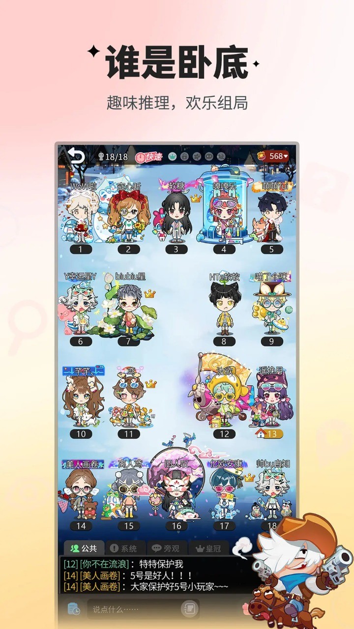 谁是卧底正版下载 v2.2.41 官方版