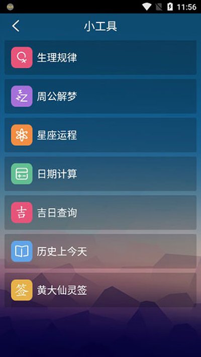 中华万年历老版本 v4.6.3