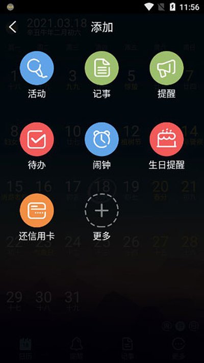 中华万年历老版本 v4.6.3